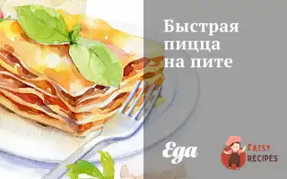 Швидка Піца На Питі