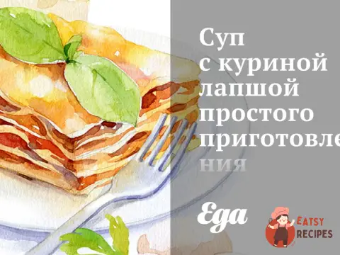 Суп з курячою локшиною простого приготування
