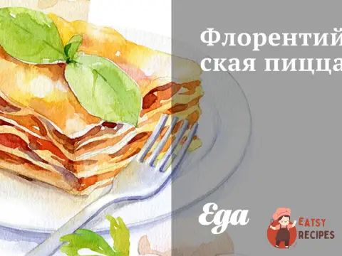 Флорентійська піца