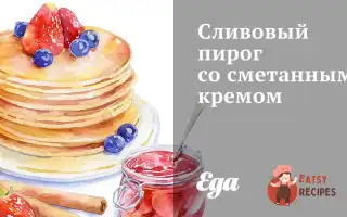 Сливовий Пиріг Зі Сметанним Кремом