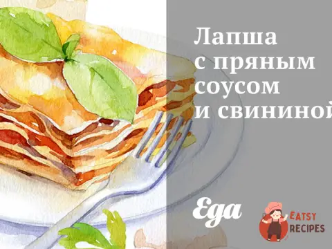 Локшина з пряним соусом та свининою