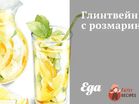 Глінтвейн з розмарином