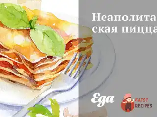 Неаполітанська піца