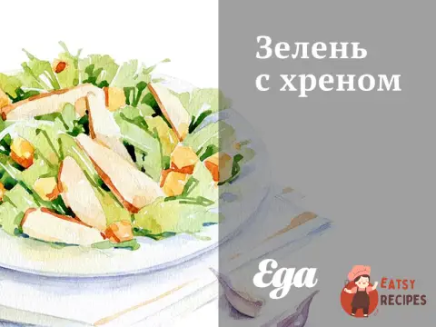 Зелень із хріном