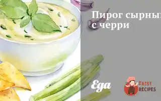 Сирний Пиріг З Чері