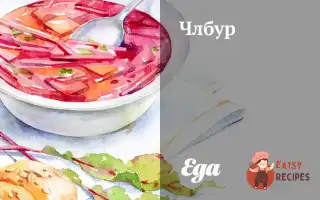 Члбур