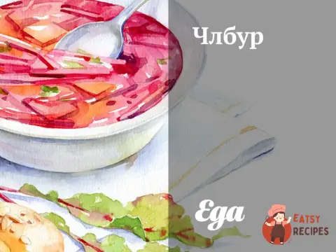 Члбур