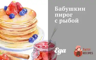 Бабусин Пиріг З Рибою