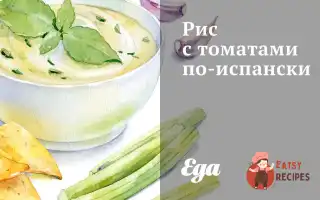 Рис З Томатами Іспанською