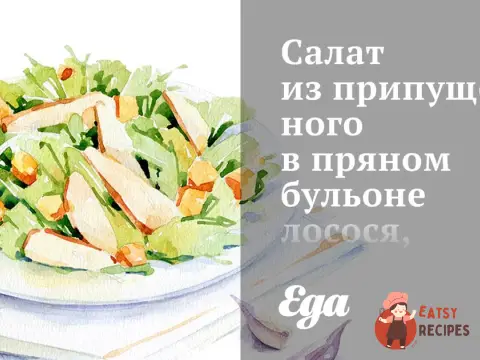Салат із припущеного в пряному бульйоні лосося, овочів на пару з йогуртовою заправкою