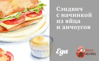 Сендвіч З Начинкою З Яйця Та Анчоусів