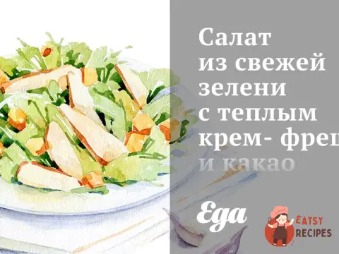 Салат зі свіжої зелені з теплим кремом-фрешом і какао.