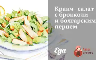 Кранч-Салат З Брокколі Та Болгарським Перцем
