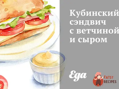 Кубинський сендвіч з шинкою та сиром