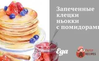Запечені Галушки Ньокки З Помідорами