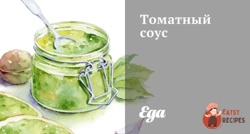 Томатний соус