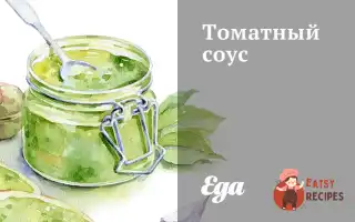 Томатний Соус