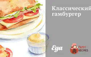 Класичний Гамбургер