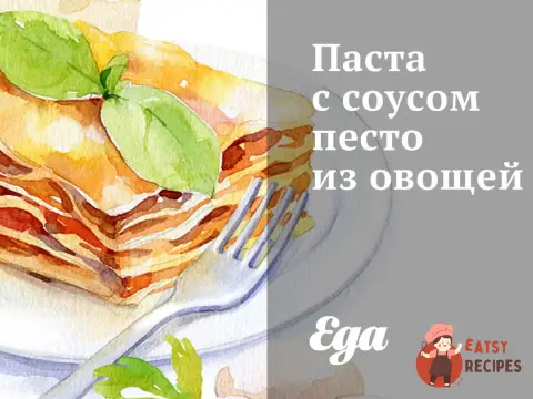 Паста з соусом песто з овочів