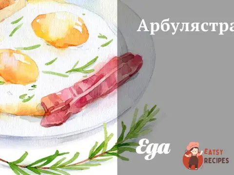 Арбулястра