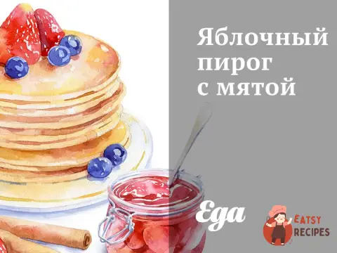 Яблучний пиріг з м'ятою