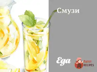 Смузі