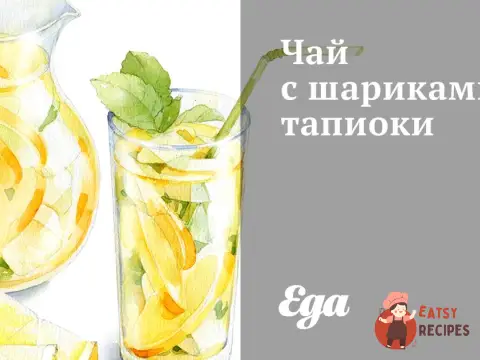 Чай з кульками тапіоки