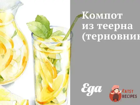 Компот із терну (тернівника)