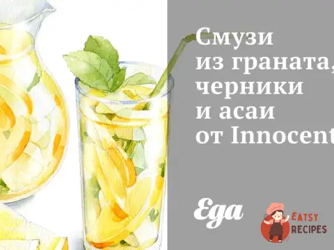 Смузі з гранату, чорниці та асаї