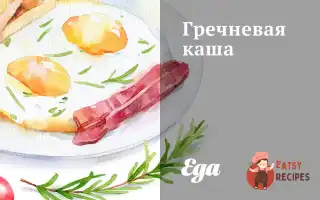 Гречана Каша