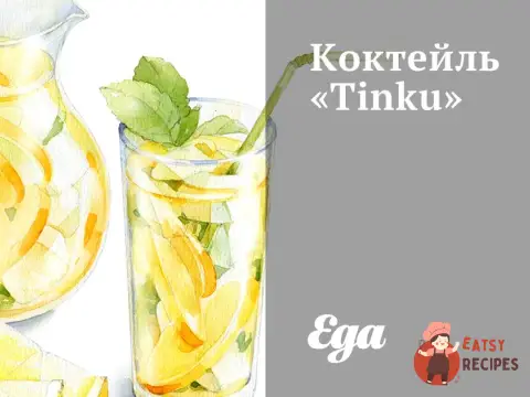 Коктейль «Tinku»