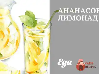 Ананасовий лимонад