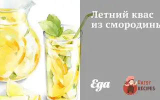 Літній Квас Із Смородини