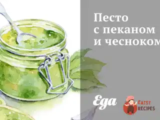 Песто з пеканом та часником