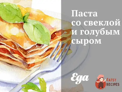 Паста з буряком та блакитним сиром