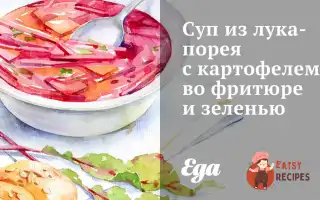 Суп Із Цибулі-Порею З Картоплею У Фритюрі Та Зеленню