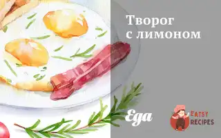 Сир Із Лимоном