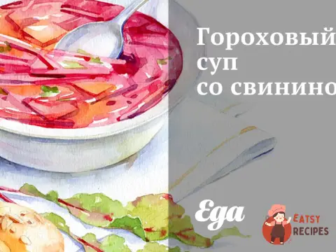 Гороховий суп зі свининою