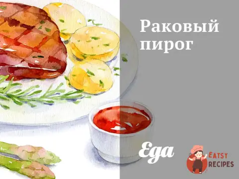 Раковий пиріг