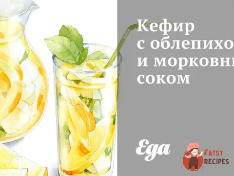 Кефір з обліпихою та морквяним соком