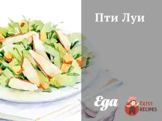 Пті Луї