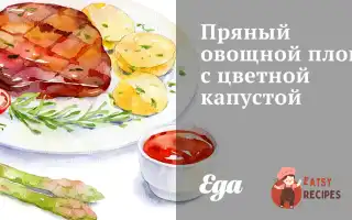 Пряний Овочевий Плов Із Цвітною Капустою