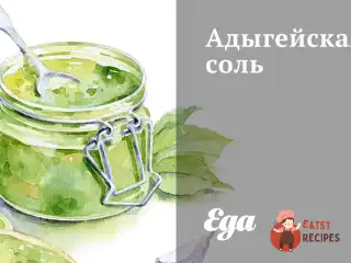 Адигейська сіль