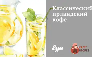 Класична Ірландська Кава