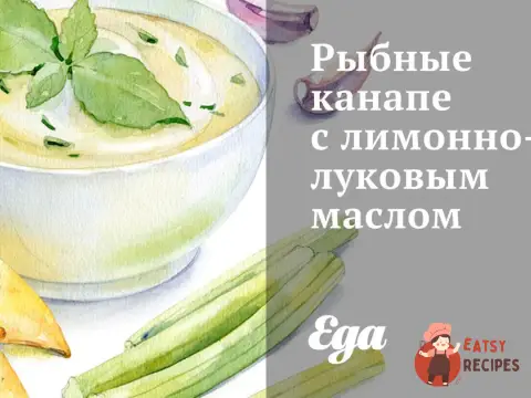 Рибні канапе з лимонно-цибульною олією