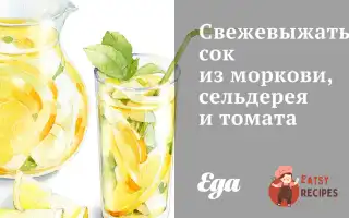 Сік З Моркви, Селери І Томату