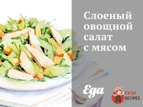 Листковий овочевий салат з м'ясом