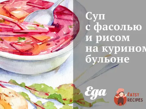 Суп з квасолею та рисом на курячому бульйоні