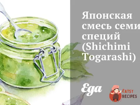 Японська суміш семи спецій (Shichimi Togarashi)