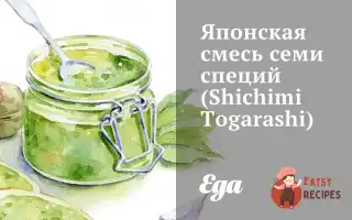 Японська Суміш Семи Спецій (Shichimi Togarashi)